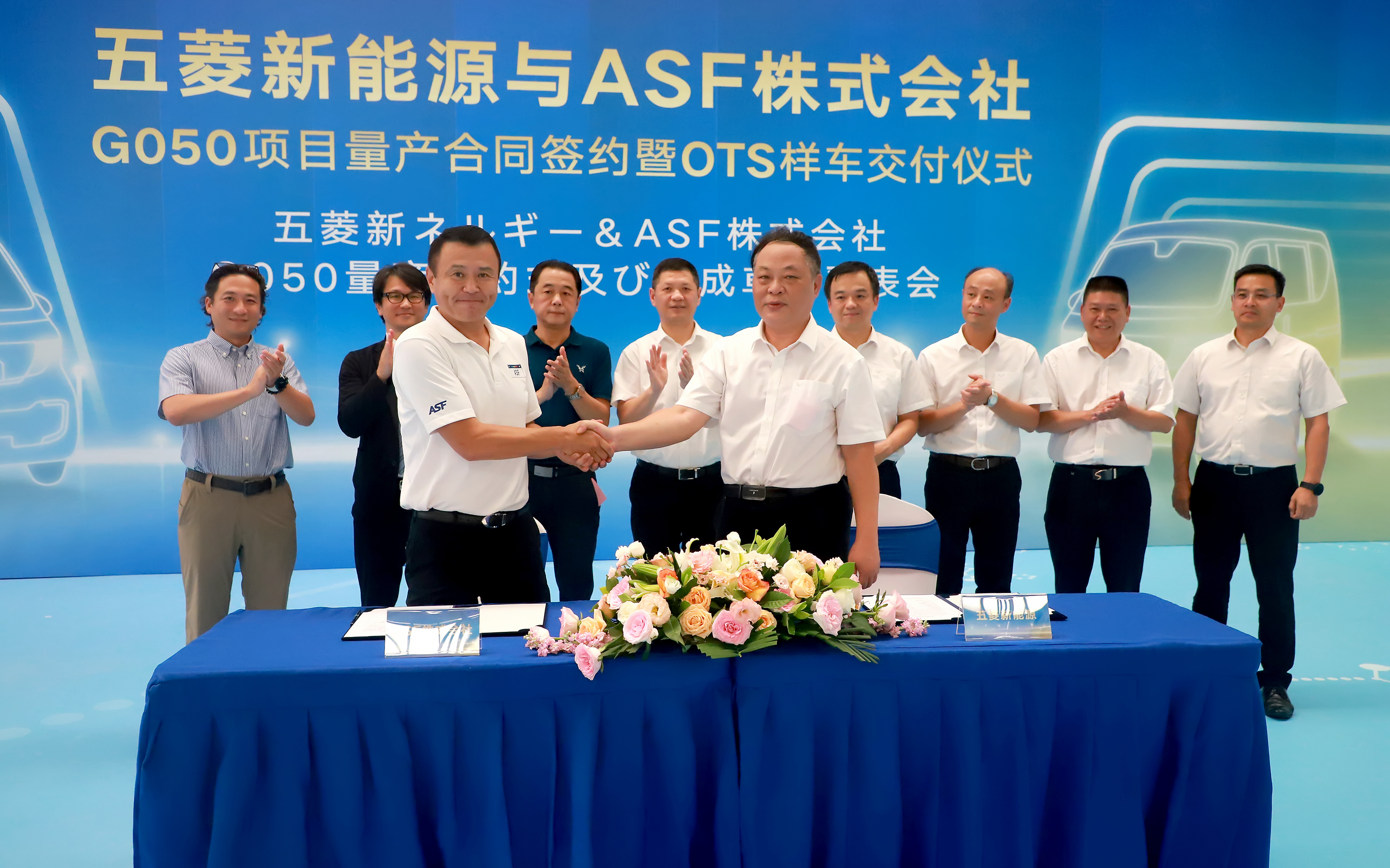 儀式現(xiàn)場，廣西汽車集團所屬公司柳州五菱新能源汽車有限公司（簡稱五菱新能源）常務(wù)副總經(jīng)理詹強民與日本ASF株式會社副董事長田村敦共同簽署量產(chǎn)合同。.jpg